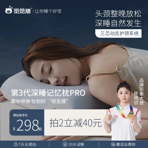第2代深睡枕PRO记忆枕成人枕压记忆棉枕
