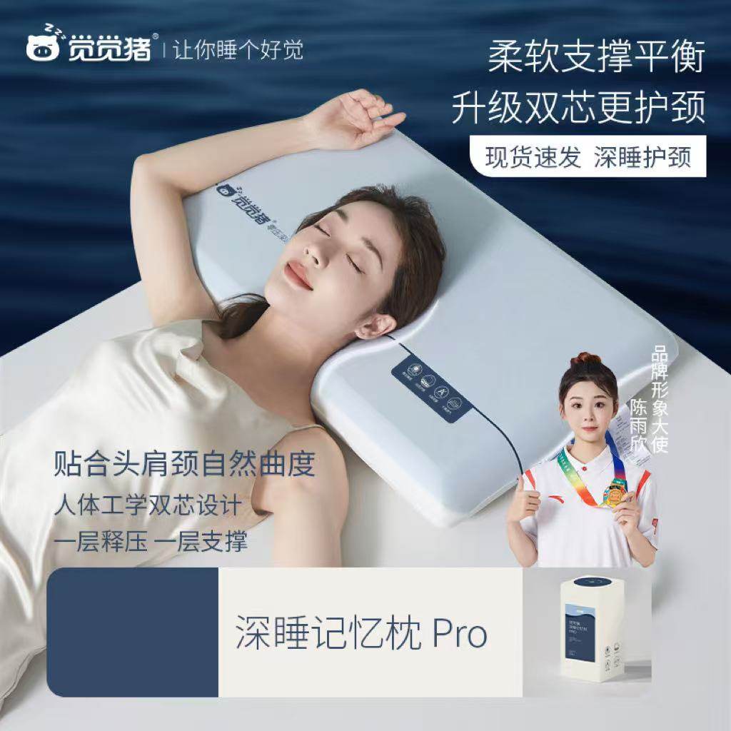 觉觉猪深睡枕PRO记忆枕护颈枕成人枕头慢回弹侧睡枕男女睡眠枕头,床上用品,记忆棉枕,淘宝优惠券,粉丝福利购,淘宝优惠卷