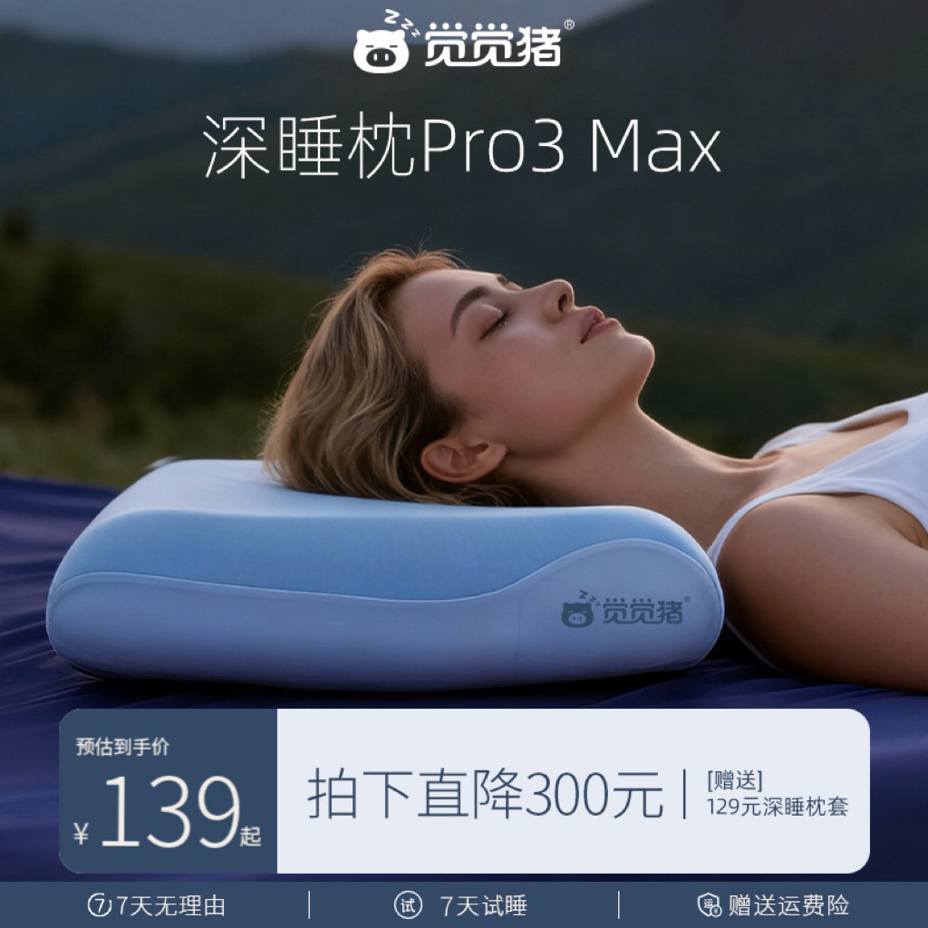 觉觉猪深睡枕Pro3枕头颈椎专用枕头记忆棉枕头侧睡枕护颈枕枕芯