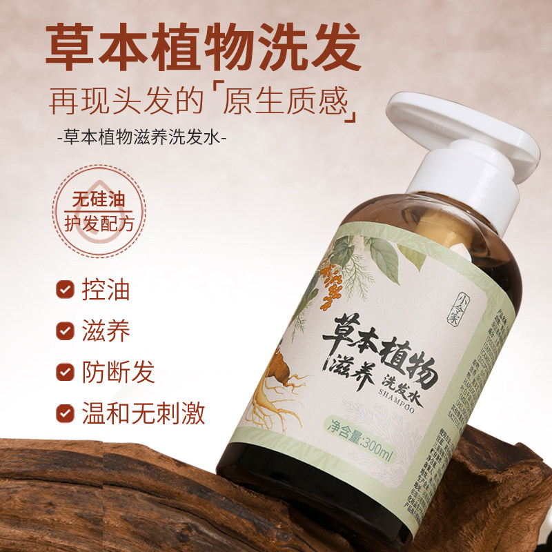 无硅油无月桂醇草本植物洗发水