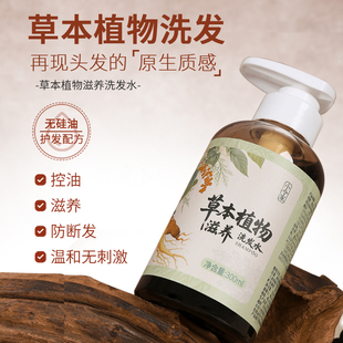 无硅油无月桂醇氨基酸侧柏叶人参草本植物温和滋养控油防断洗发水