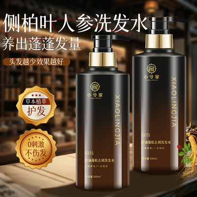 【植萃养护发】侧柏叶人参洗发水
