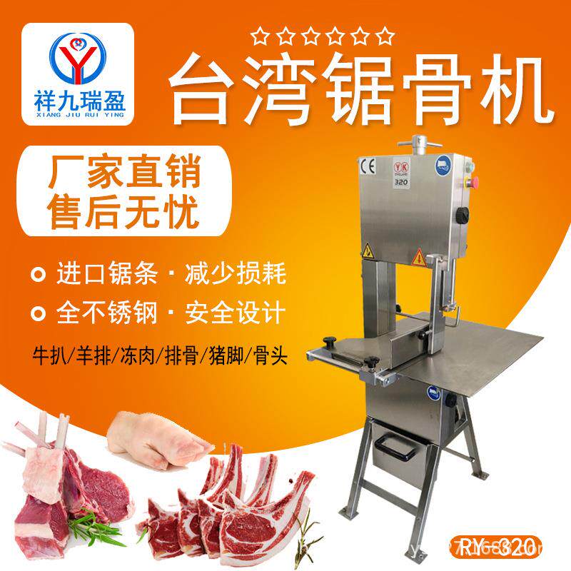 台湾禾砚锯骨机安全滑板型 损耗小静音版锯骨机牛骨猪骨切割机