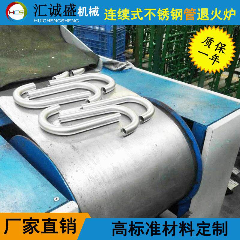 广东定制退火工业炉设备 连续式不锈钢管件不锈钢工件光亮退火炉