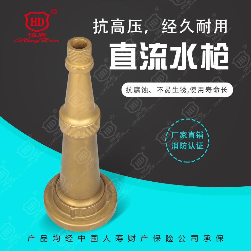 恒盾消防 直流水槍（全銅）QZ3.5/7.5