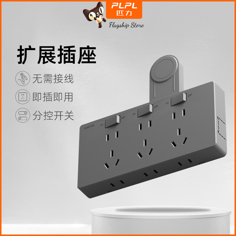 【即插即用、一个插座变多个插座