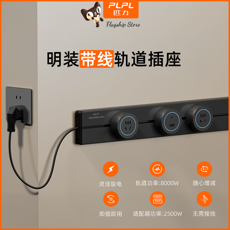 明装家用电力可移动轨道插座带线款厨房岛台餐边柜滑轨式插座排插