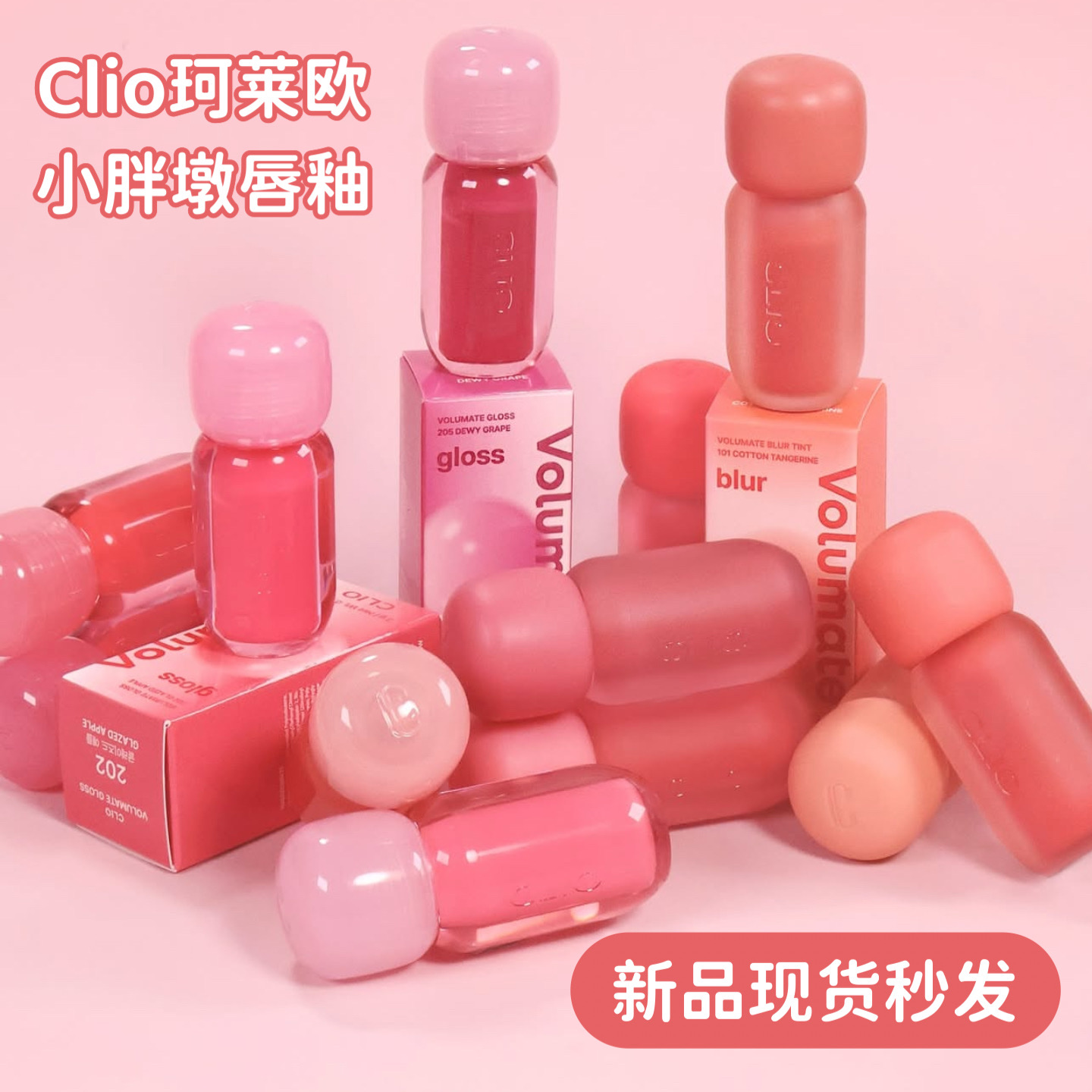 现货韩国clio珂莱欧小胖墩唇釉