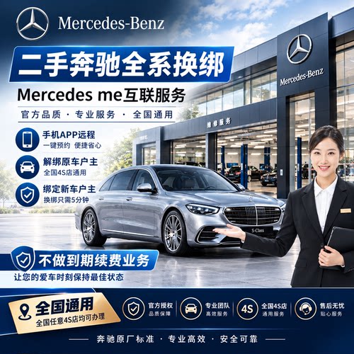 奔驰换绑丨二手奔驰添加车辆换绑