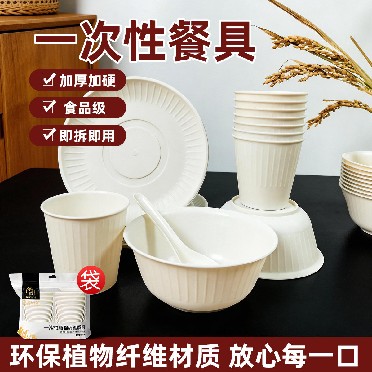 稻壳一次性餐具碗筷盘杯子套装食品家用结婚酒席野餐饭碗三四件套