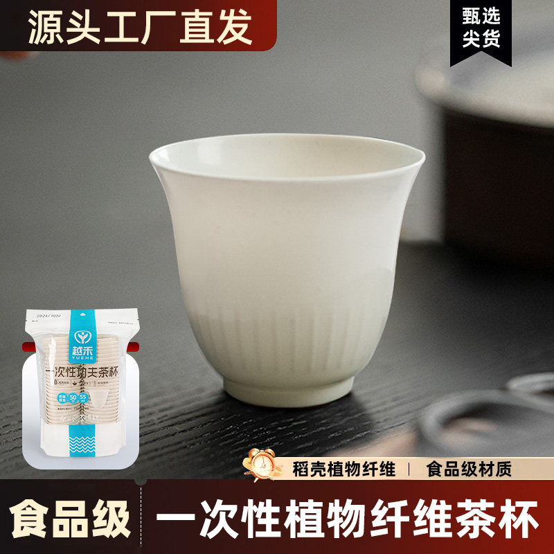一次性功夫茶杯稻壳杯耐高温高档食品级便携茶具家用办公会客喝茶