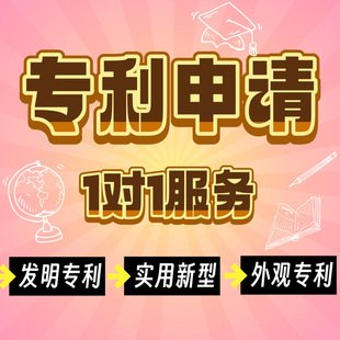 专利申请发明实用外观新型专利购买加急代办软件著作知识产权代理