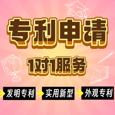专利申请发明实用外观新型专利购买加急代办软件著作知识产权代理