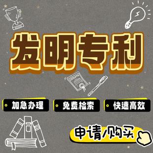 发明专利加急转让变更实用专利购买商标外观申请项目高企成果转化