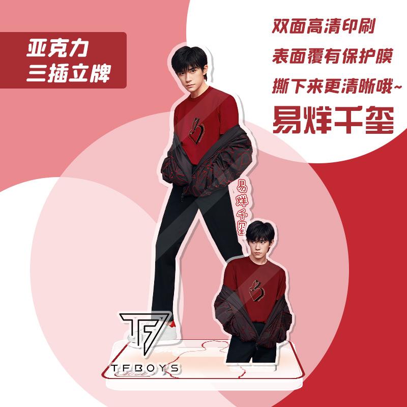 易烊千玺立牌 亚克力材质 OPP袋装周 明星边人形摆件水晶站牌
