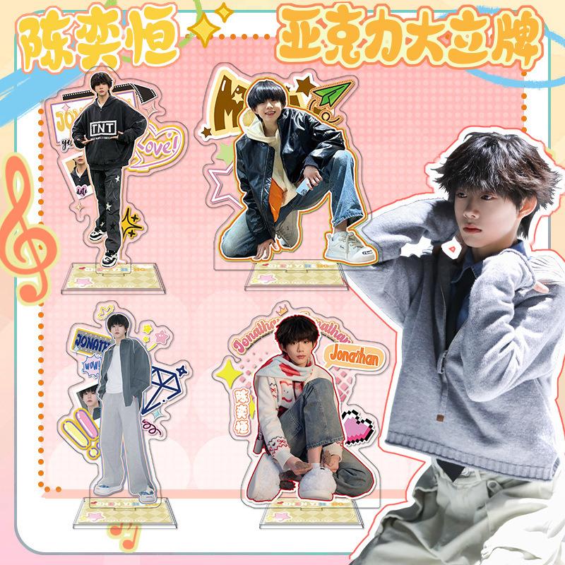 【陈奕恒大立牌】明星同款周边 双面高清亚克力饰品摆件支持