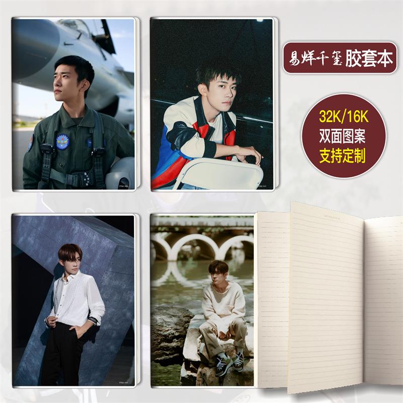 TFBOYS易烊千玺明星爱豆笔记本胶套记事本学生16k32k记事簿