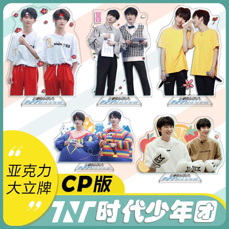【时代少年团CP组合系列立牌】TNT马嘉祺丁程鑫宋亚轩刘耀文周边