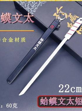 忍者迷你兵器22蛤蟆文太短刀金属刀鞘武器模型桌面摆件珍藏套装