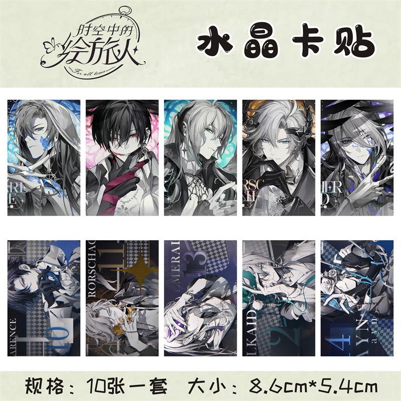 时空中的绘旅人艾因暗夜终章水晶卡贴套公交卡饭卡银行卡贴纸学生