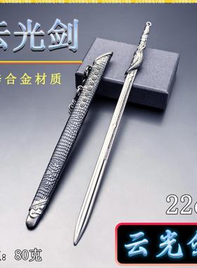 古代迷你冷兵器 卓翼宸22CM云光剑 剑鞘金属武器模型合金玩具摆件
