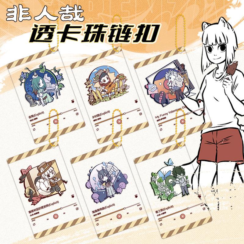 【菲人睵珠链透卡15-22】 双面夹层 二次元游戏周边亚克力挂件可D