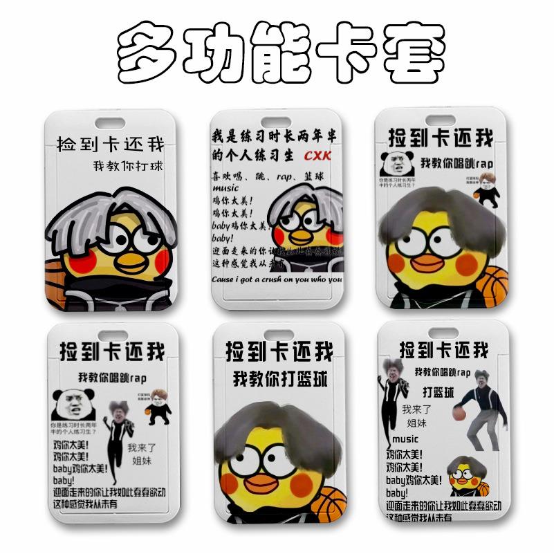 搞怪鸡你太美小黑子表情包滑盖卡套公交卡件保护套门禁卡校园卡