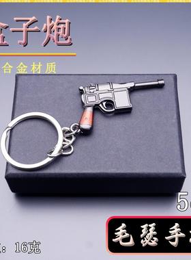 吃鸡迷你小枪盒子炮驳壳枪毛瑟手枪金属武器模型摆件挂件男友礼物
