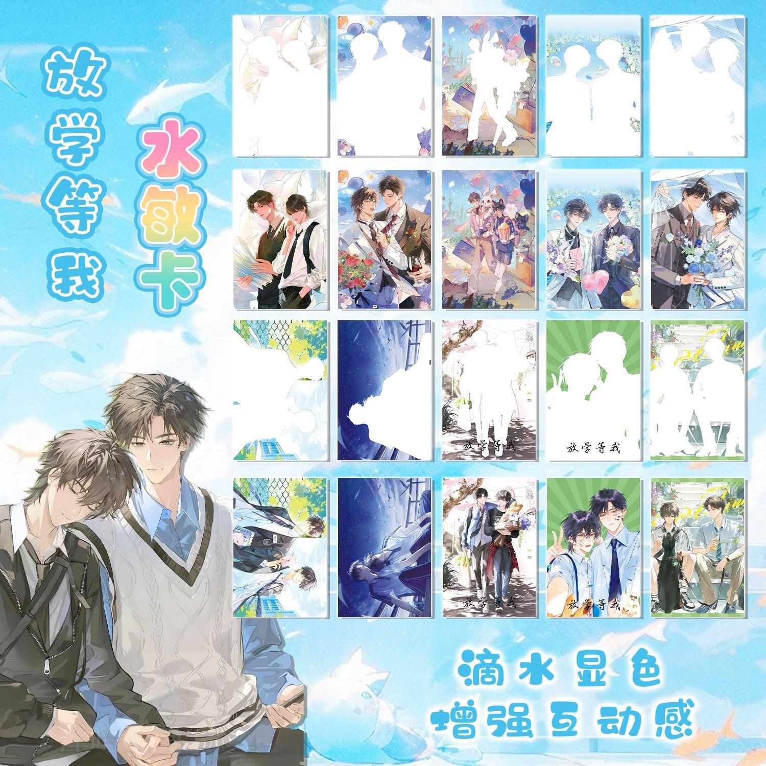 放学等我水敏卡 盒80张1盒 装明星周边明信片遇水显现卡片闪卡
