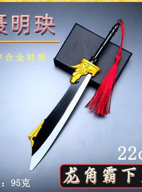 魔魔周边迷你兵器22CM聂明玦霸下大刀动画版合金兵器模型桌面摆件