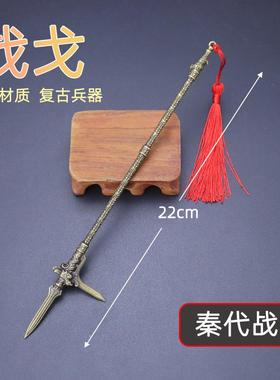 古代秦朝冷兵器嬴政22cm秦代战戈战戟金属武器模型珍藏摆件