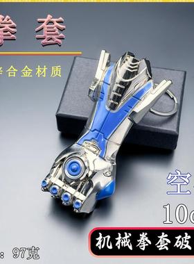 近战武器金属工艺品空心拳套10CM破风机械拳套暴风拳套兵器模型