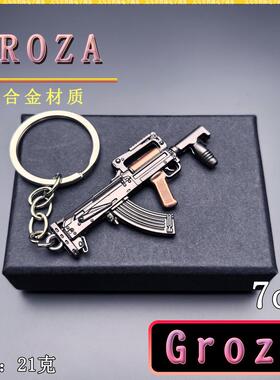 迷你小枪钥匙扣吃鸡游戏狗砸枪GROZA金属模型桌面摆件男友礼物
