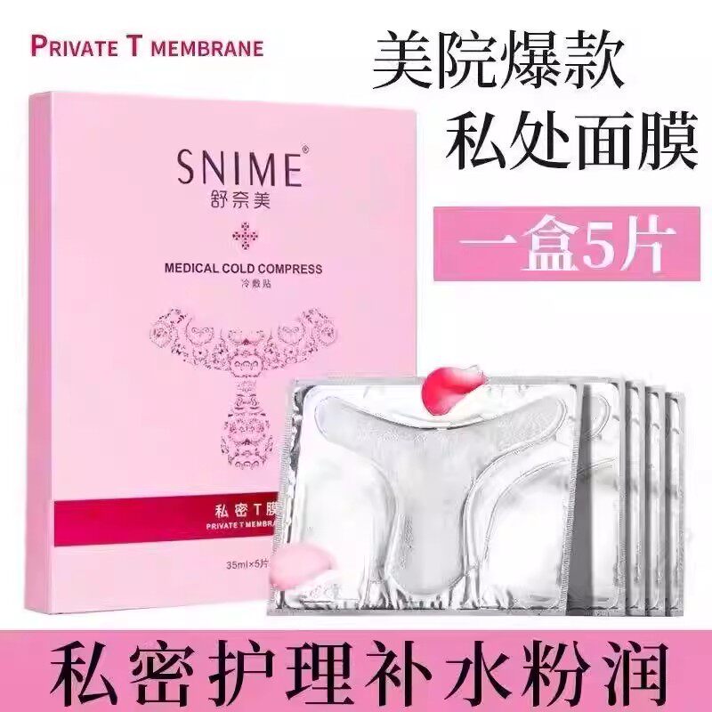 舒奈美私处粉嫩去黑色素白补水外伤口敷料
