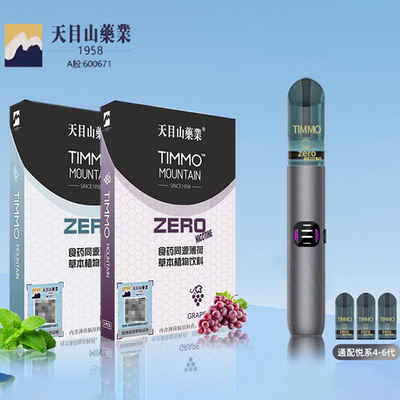 天目山电子雾化器果味植物