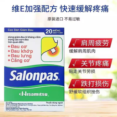 撒隆巴斯颈椎腰痛贴1盒