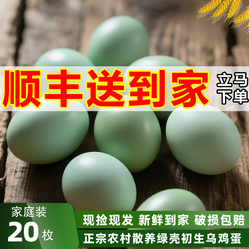 低胆固醇高营养农家乌骨鸡蛋