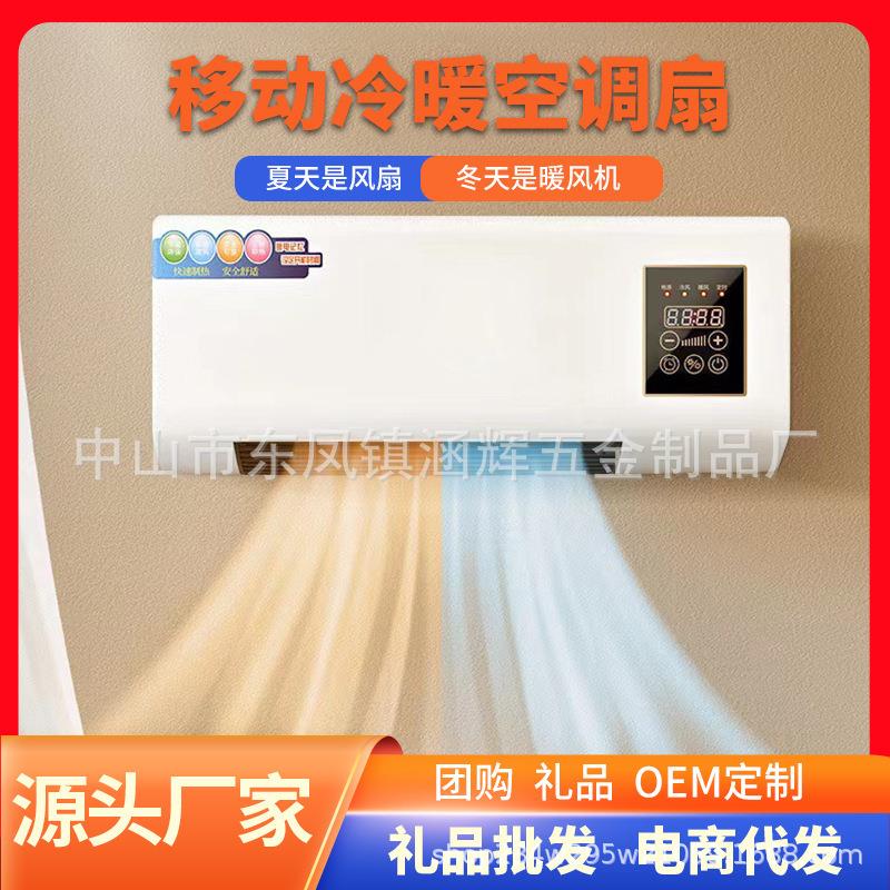 新款冷暖两用挂壁取暖器家用壁挂式移动小空调智能遥控暖风机厂家