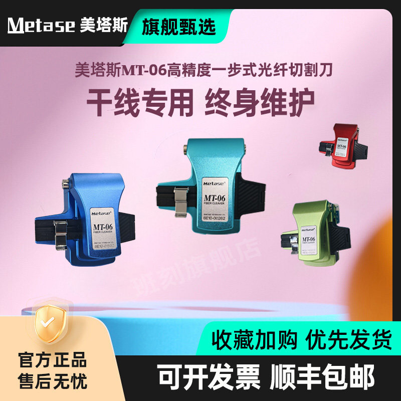 美塔斯高精度光纤切割刀好用不贵