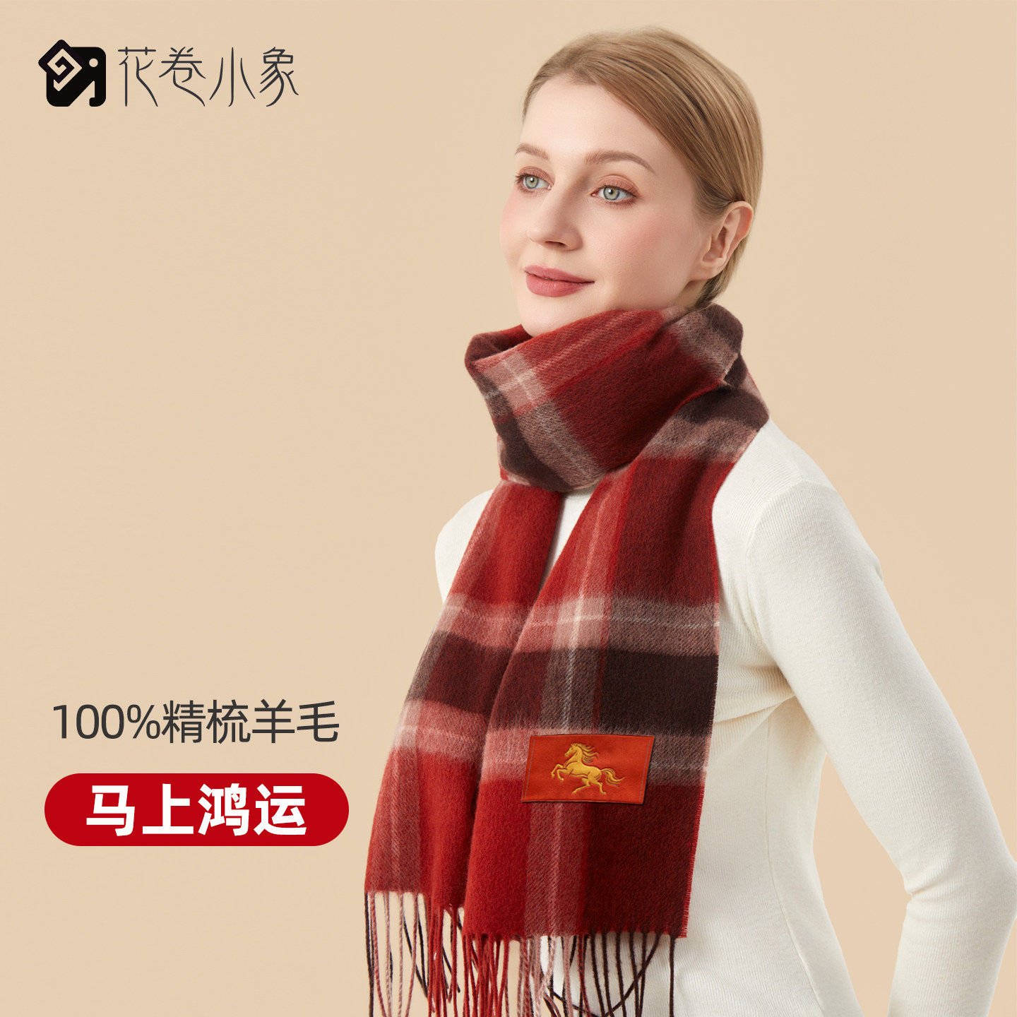 马上鸿运100%羊毛保暖围巾女士新年红色礼盒男本命年逢九伴手礼品