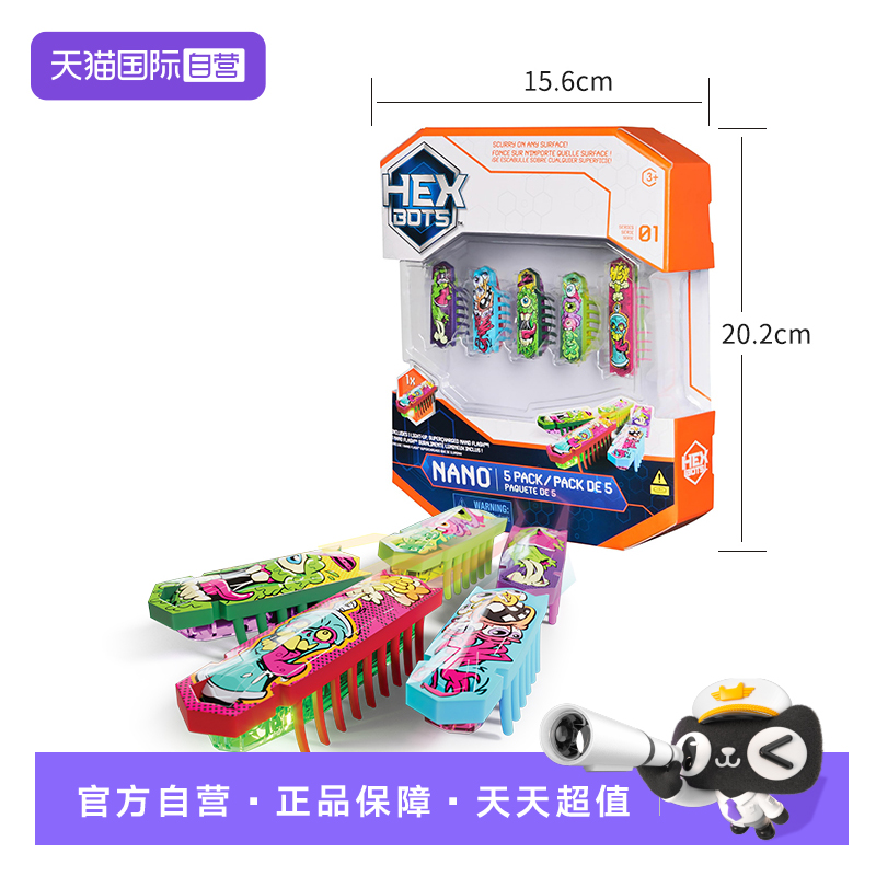 【自营】赫宝微型机器人纳诺收藏五只装电子电动儿童玩具