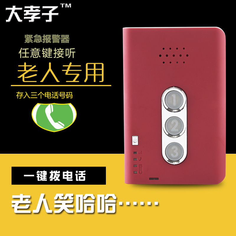 老人呼叫器 一键拨号打电话简易手机 大孝子紧急报警器 平安钟无