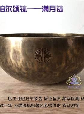 尼泊尔满月钵 手工颂钵 铜钵 静心冥想