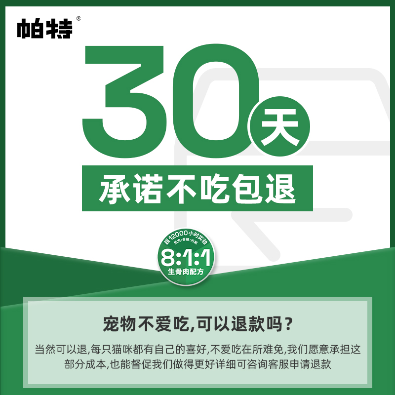 帕特猫咪猫条猫罐头主食餐包成猫幼猫发腮零食补水增肥湿粮猫粮