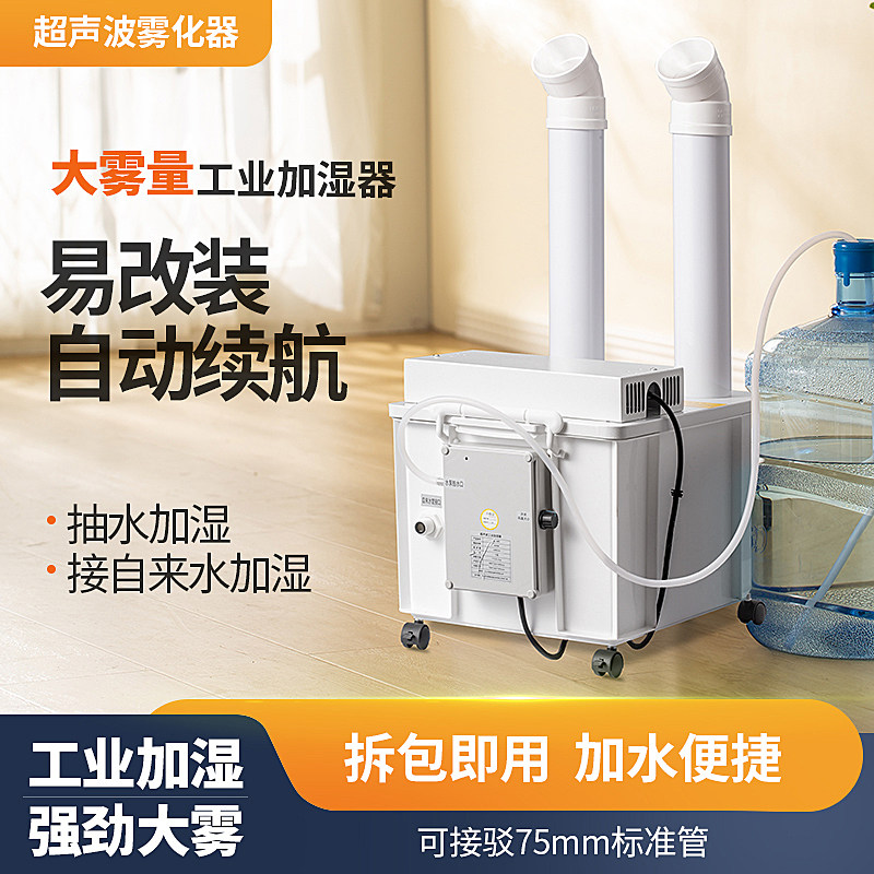 大雾量加湿器工业加湿器工厂车间商用大雾量加湿器自动喷雾大型1