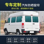 南京依维柯都灵得意欧胜宝迪a32 a37汽车窗帘遮阳帘防晒双轨 a35