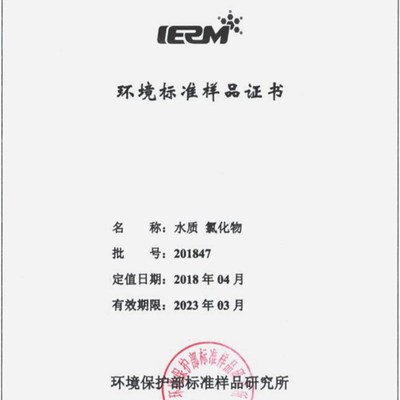 氯化物标样氯离子标液质控样考核样盲样标准物质GSB07-1195-2000