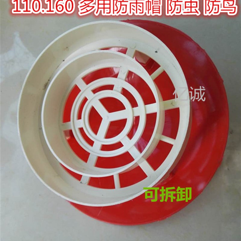 110-250多用实用屋顶塑料PVC防雨帽透气帽通气帽烟囱通风口防虫
