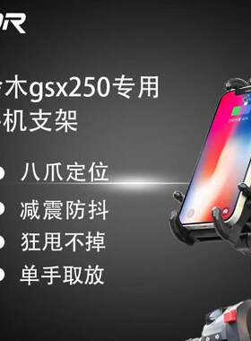 铃木GSX250R川崎400春风250M10螺丝孔固定专用摩托车手机导航支架