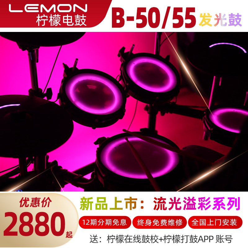 新品LEMON柠檬发光电子鼓B-50/B-55全网皮电子鼓成人少儿电架子鼓